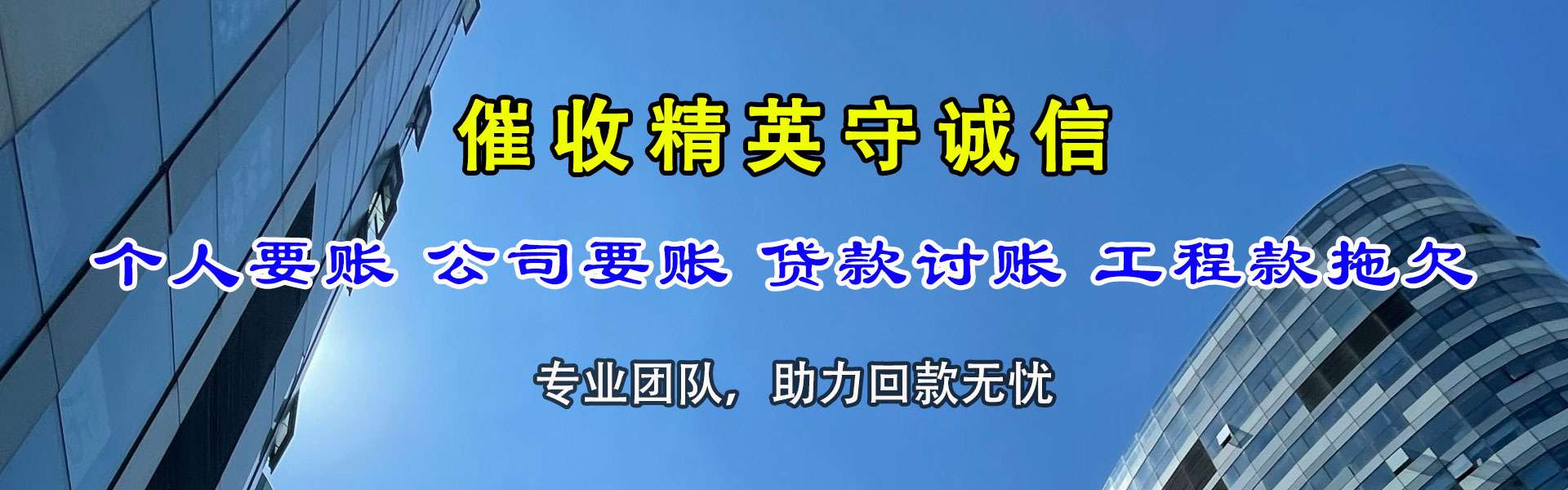 启东讨债公司